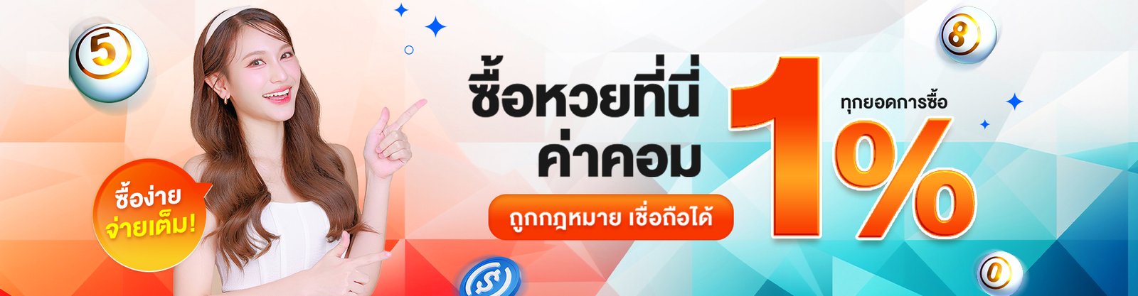 ค่าคอมหวย